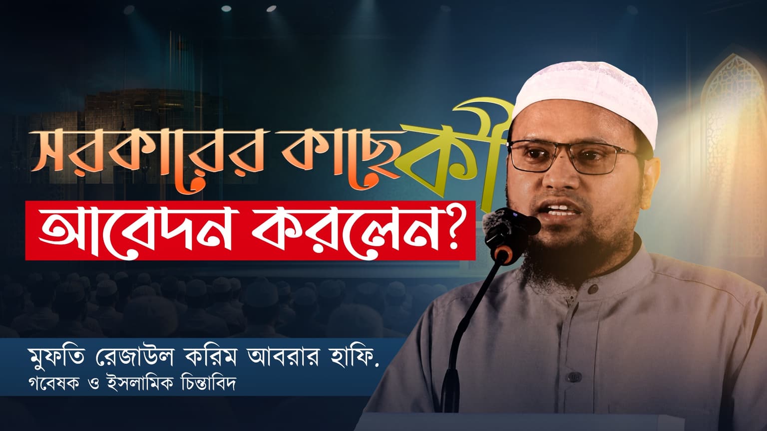 Rezaul Karim Abrar Speech Thumbnail