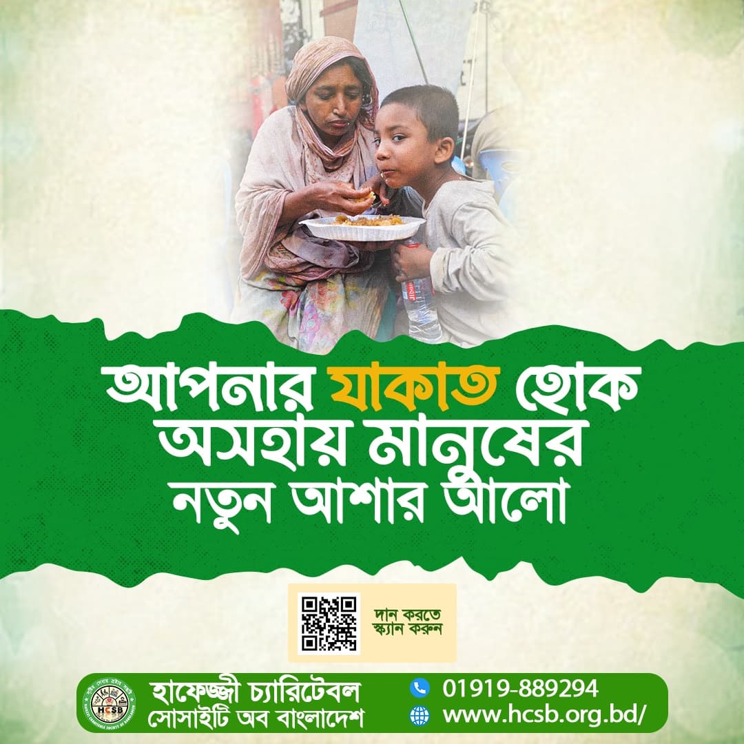 Humanitarian Donation Appeal