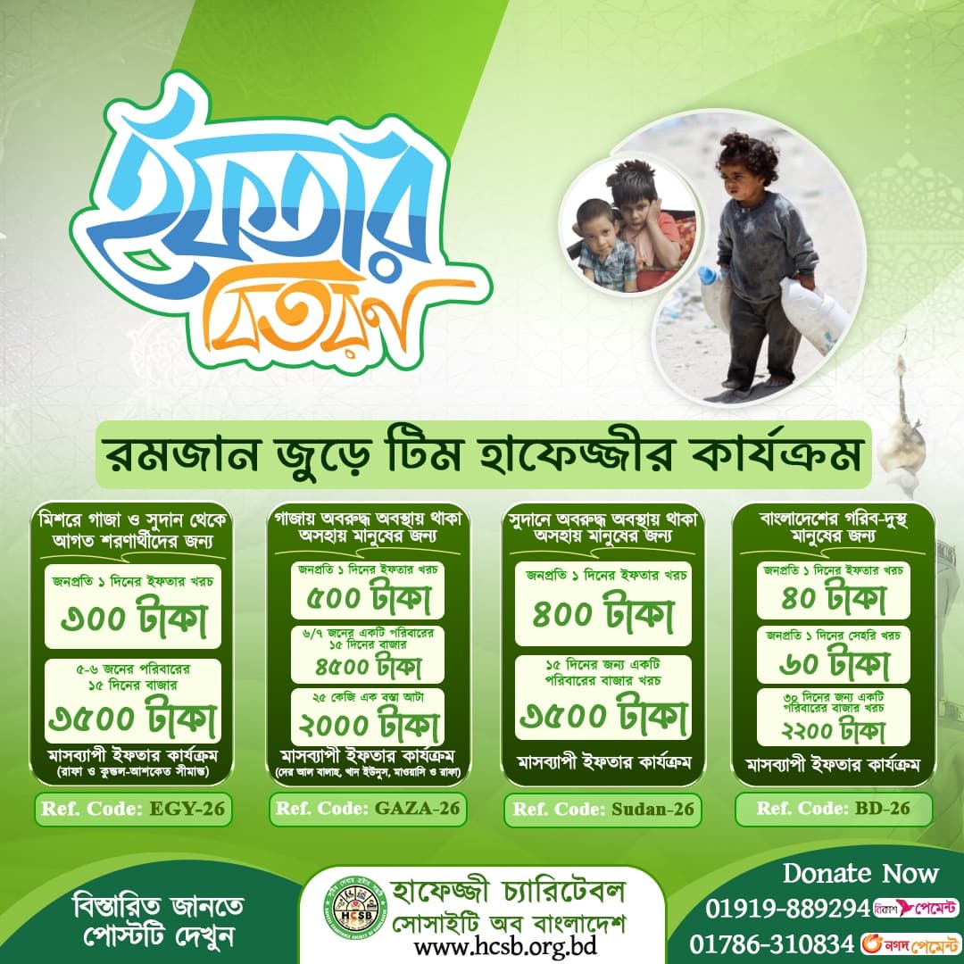 Ramadan HCSB Program Overview