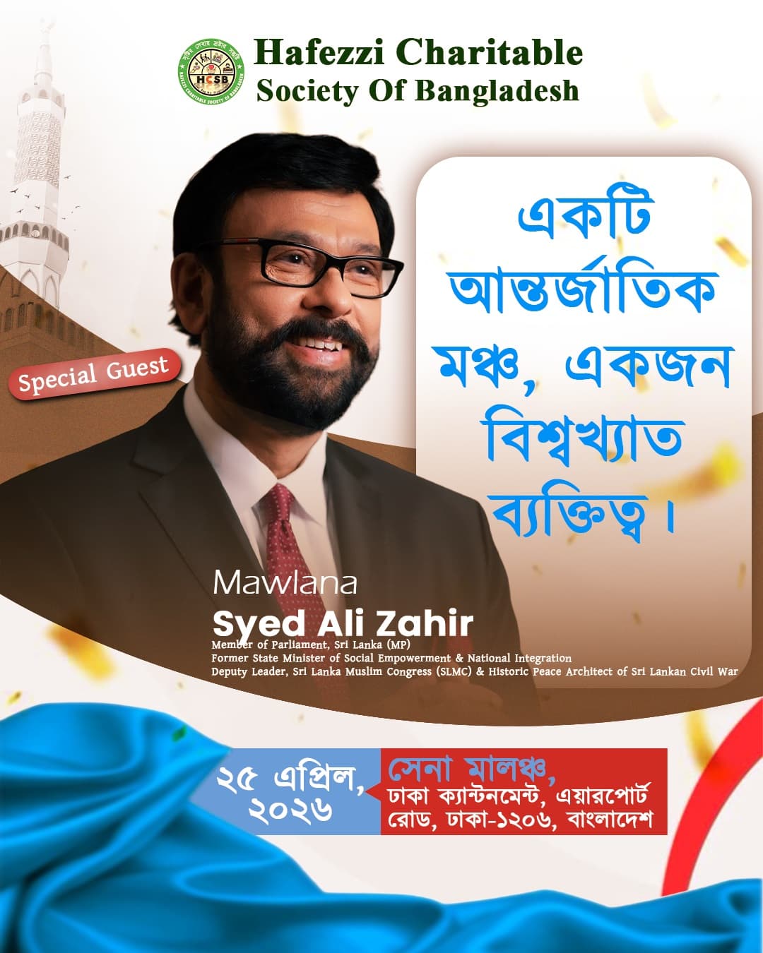 Event Guest Promotion Design